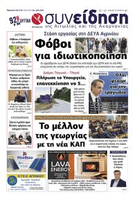 Η Συνείδηση