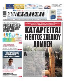 Συνείδηση