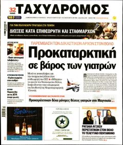 Ταχυδρόμος