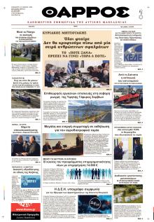 Θάρρος Κοζάνης