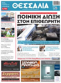 Θεσσαλία