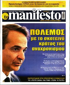 Το Manifesto