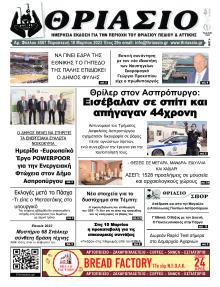 Θριάσιο