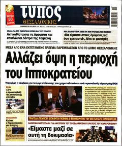 Τύπος Θεσσαλονίκης