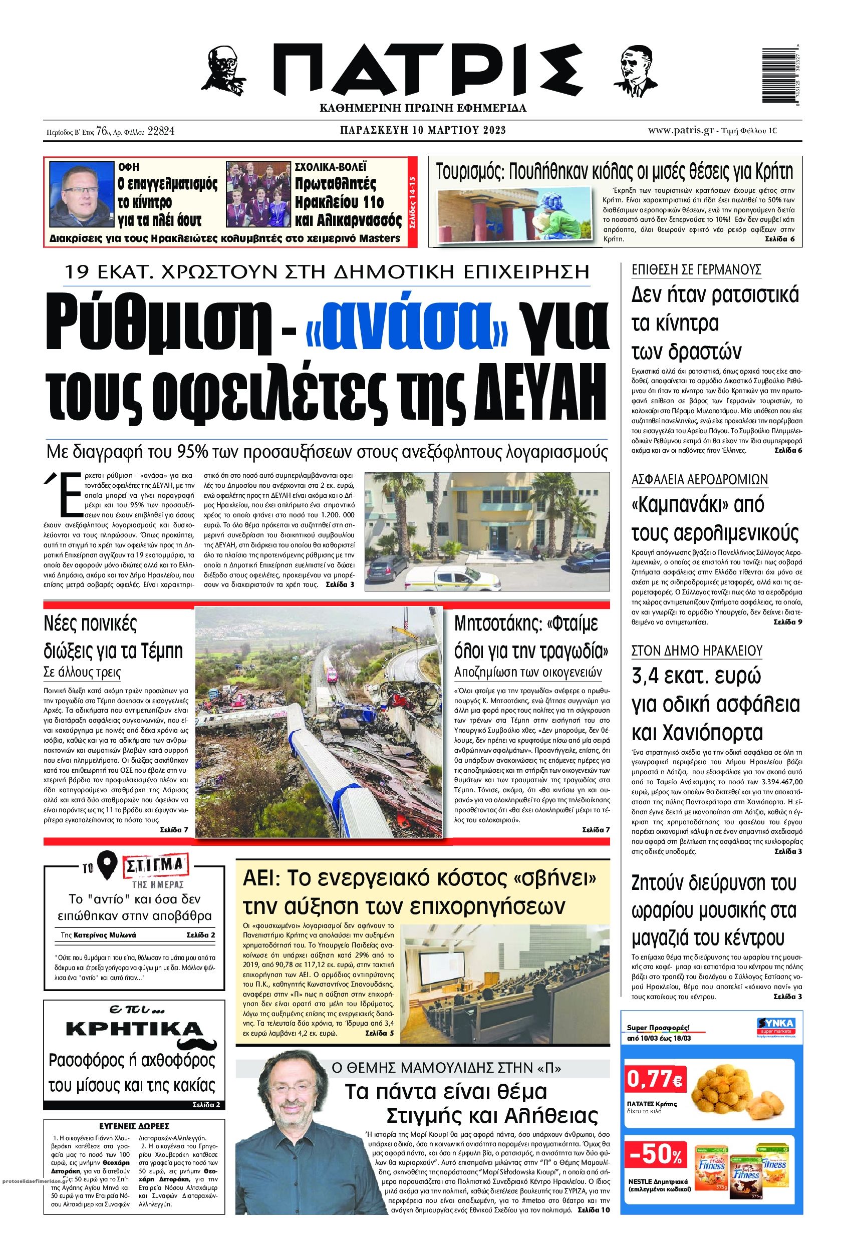 Πρωτοσέλιδο εφημερίδας Πατρίς