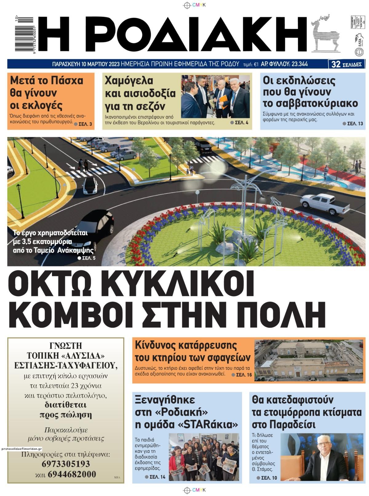 Πρωτοσέλιδο εφημερίδας Ροδιακή