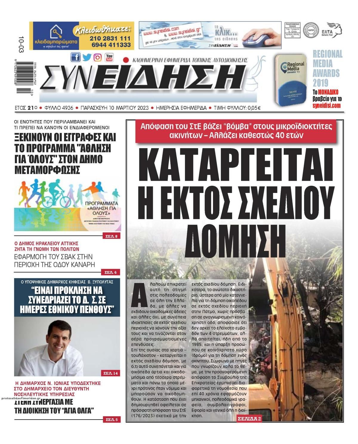 Πρωτοσέλιδο εφημερίδας Συνείδηση