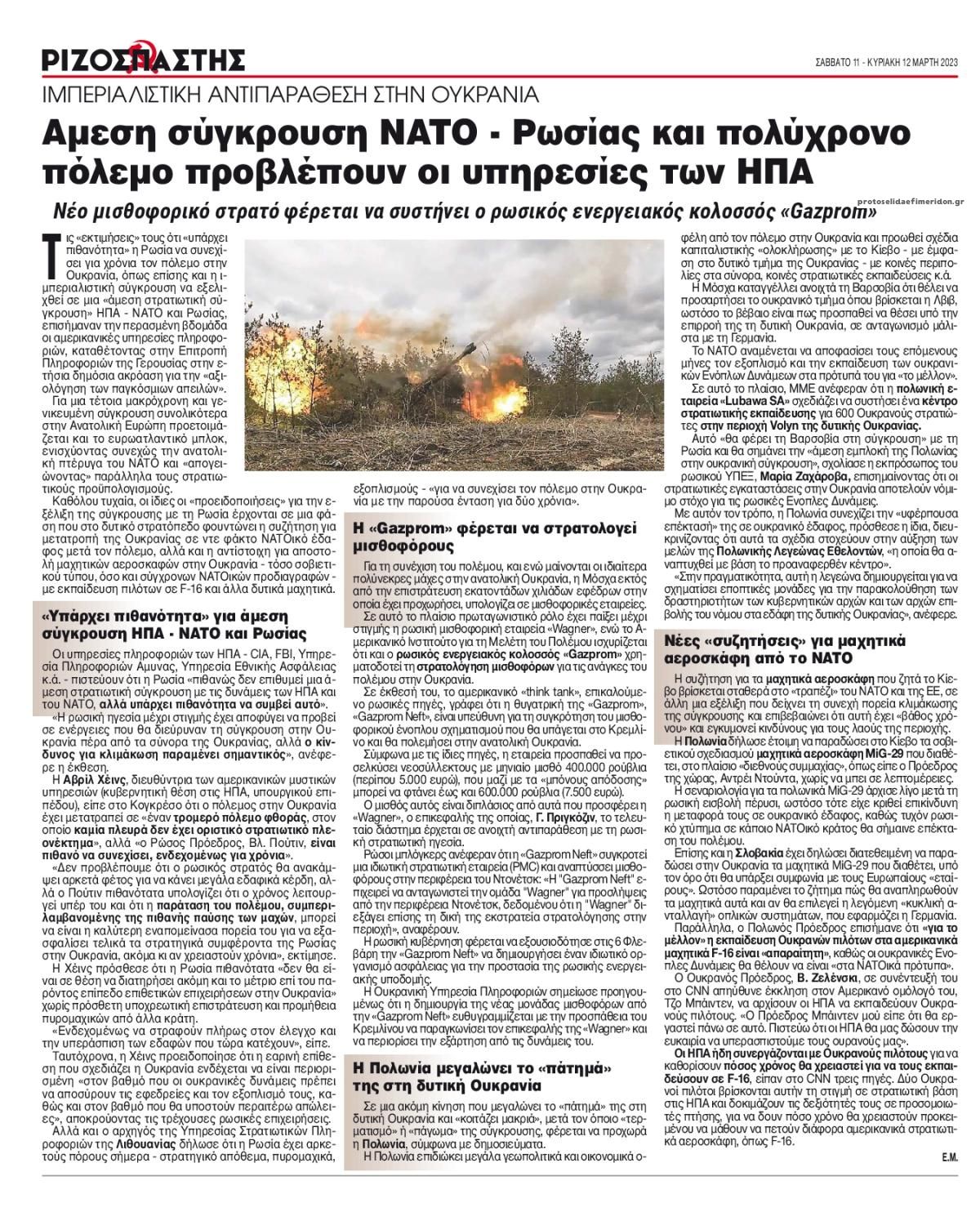 Οπισθόφυλλο εφημερίδας Ριζοσπάστης