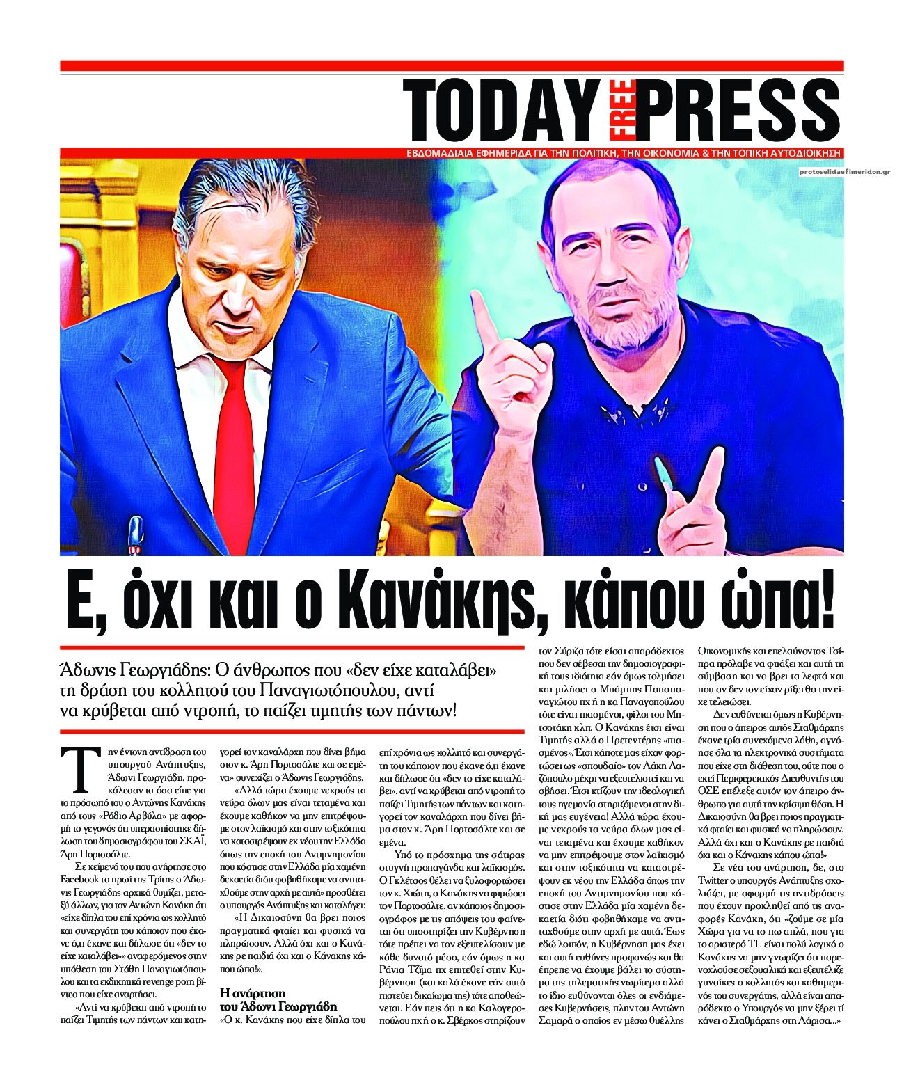 Οπισθόφυλλο εφημερίδας Today Free Press