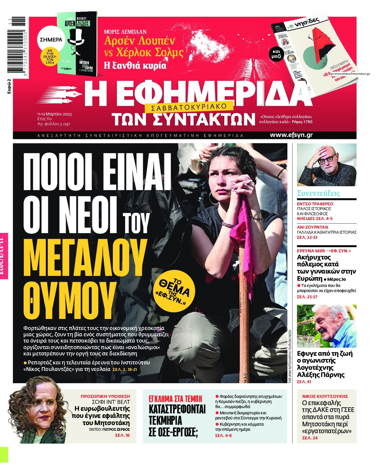 Πρωτοσέλιδο εφημερίδας Των συντακτών