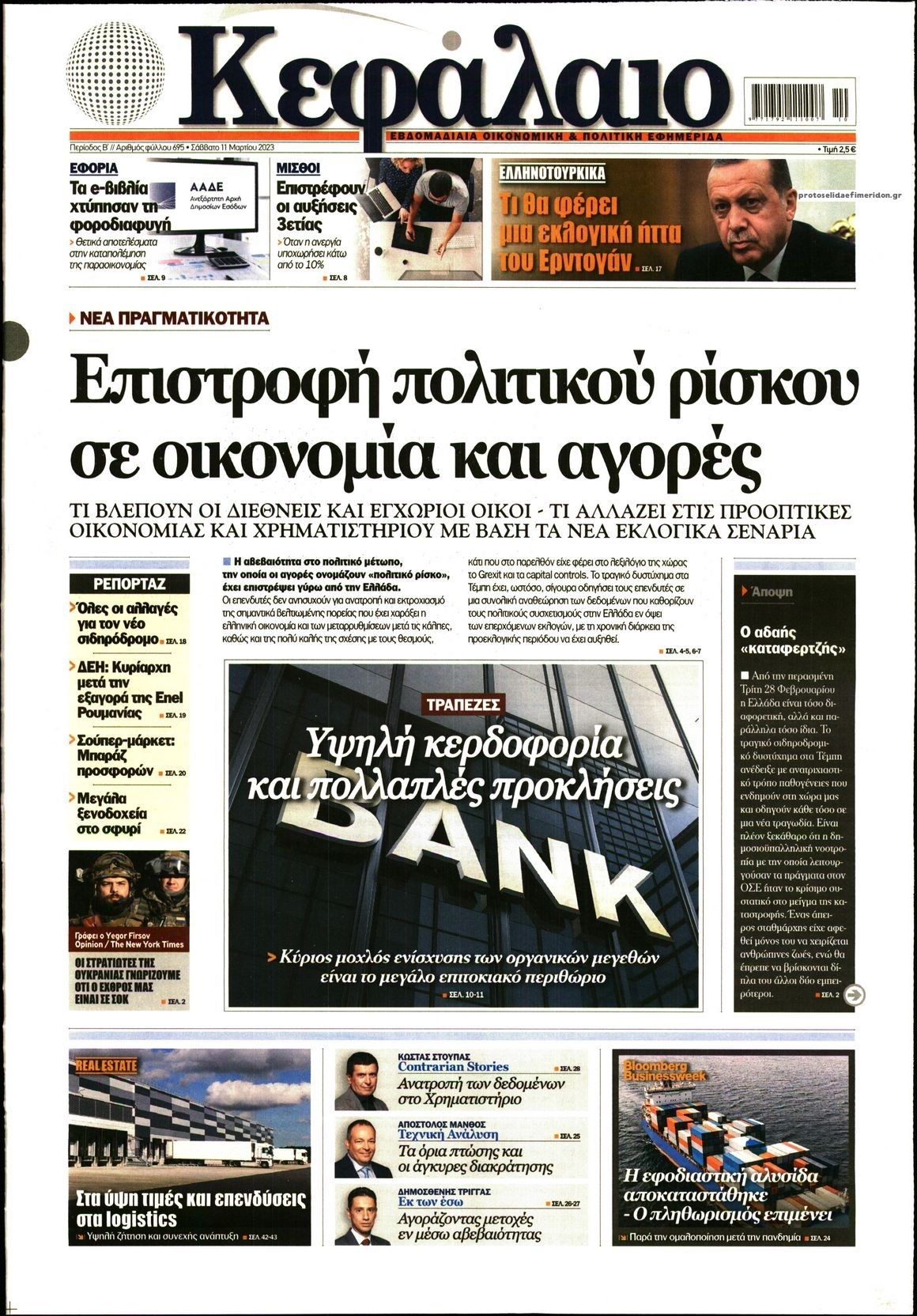 Πρωτοσέλιδο εφημερίδας Κεφάλαιο