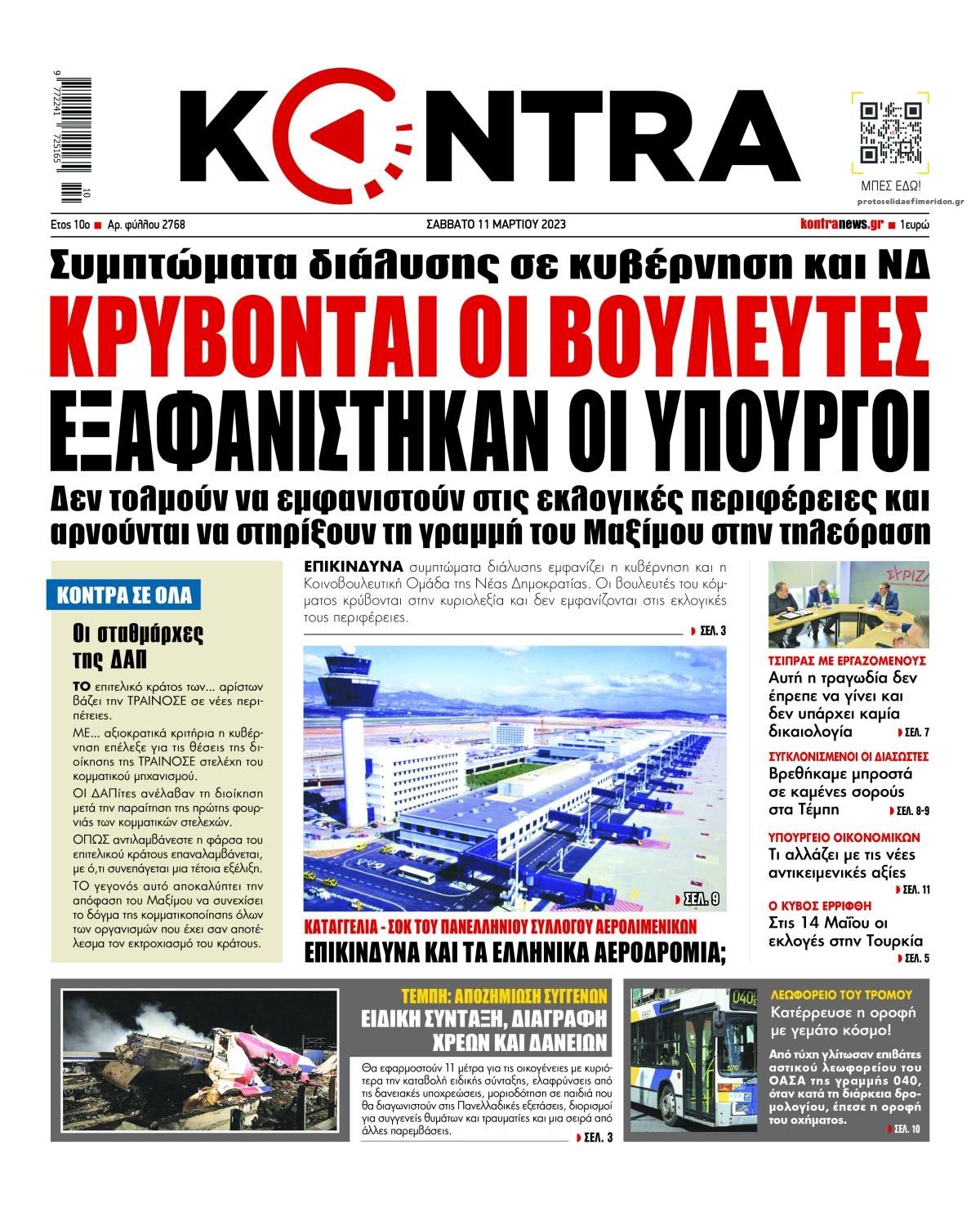 Πρωτοσέλιδο εφημερίδας Kontra News