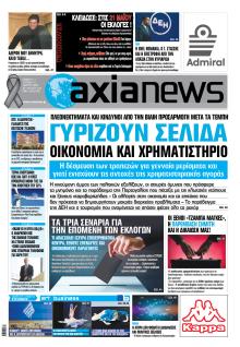 Αξία News