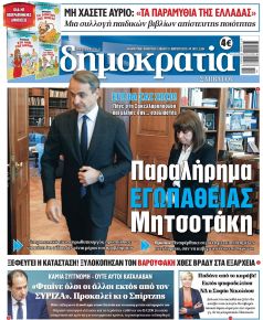 Δημοκρατία