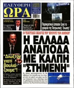 Ελεύθερη Ώρα