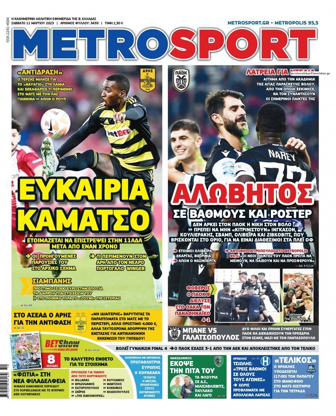 Πρωτοσέλιδο εφημερίδας Metrosport