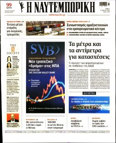 Ναυτεμπορική