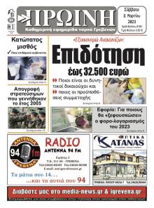 Πρωινή Γρεβενών