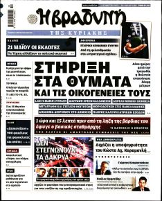 Βραδυνή Κ.