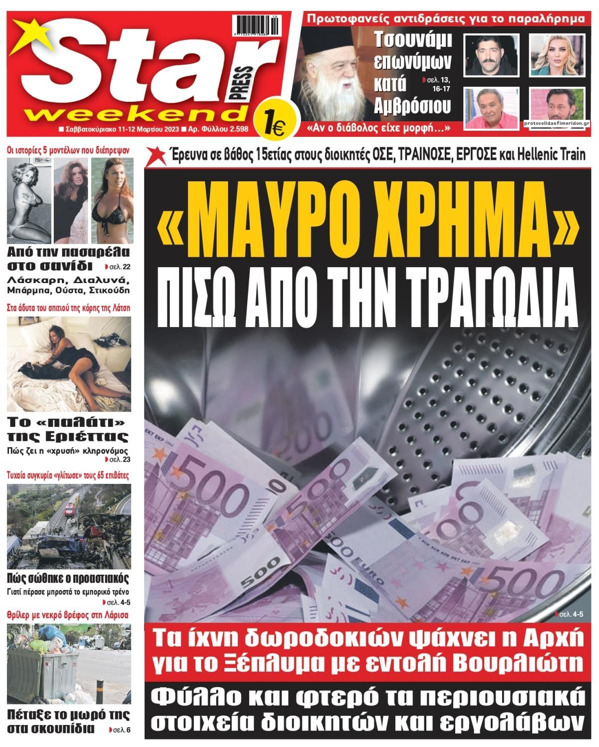 Πρωτοσέλιδο εφημερίδας Star Press