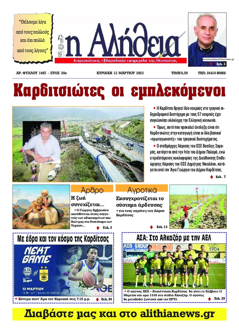 Πρωτοσέλιδο εφημερίδας Αλήθεια της Καρδίτσας