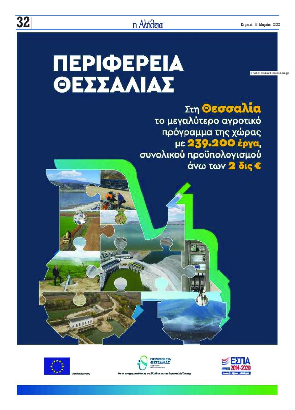 Οπισθόφυλλο εφημερίδας Αλήθεια της Καρδίτσας