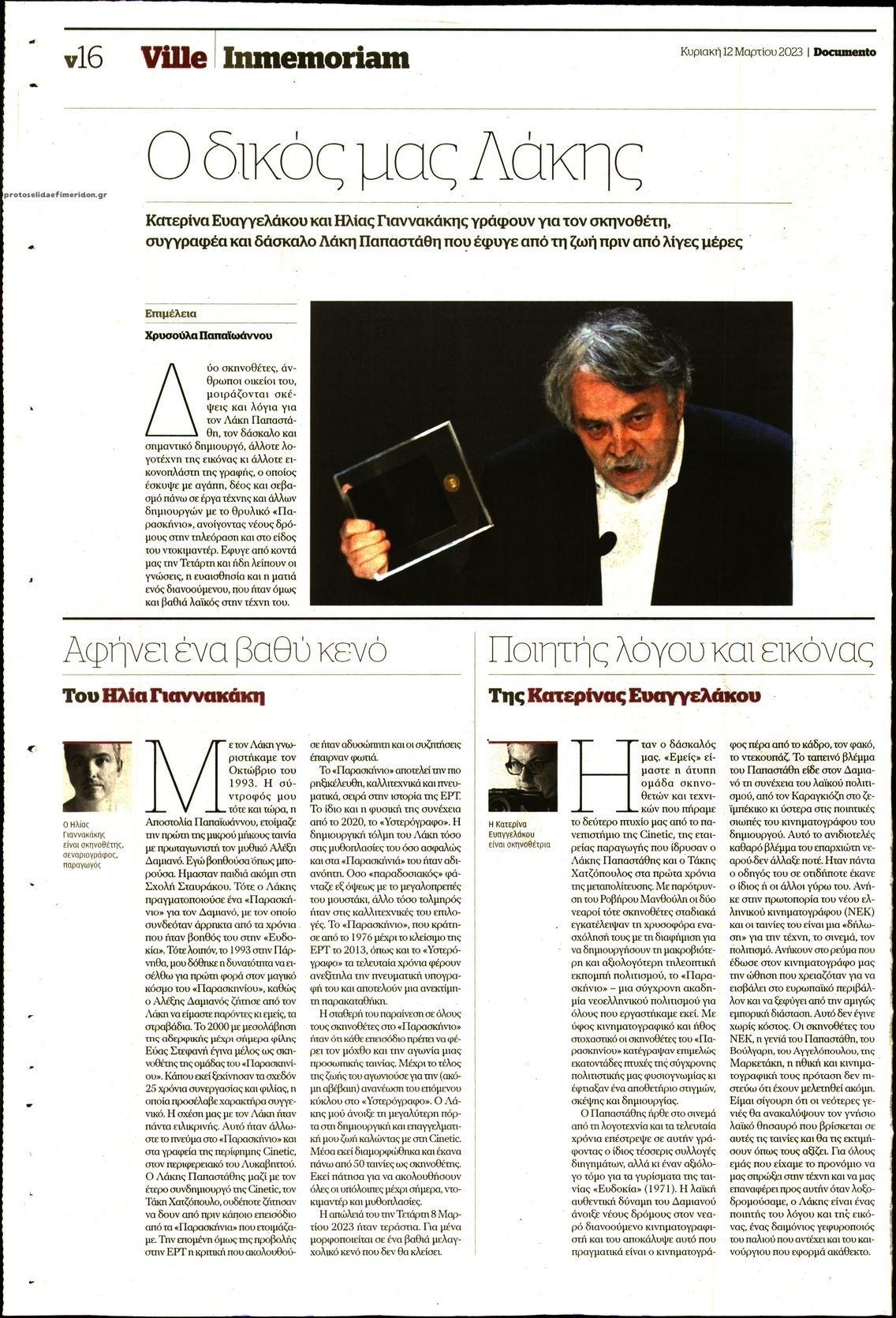 Οπισθόφυλλο εφημερίδας DOCUMENTO - DOCVILLE