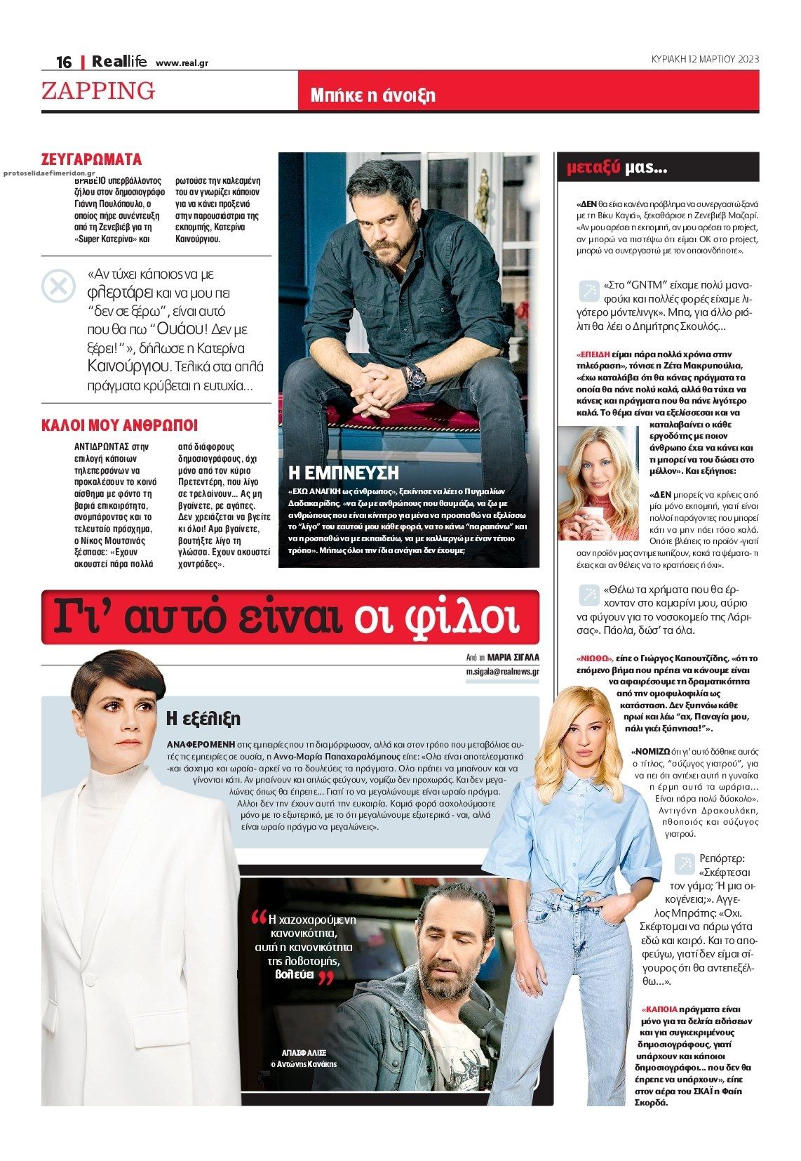 Οπισθόφυλλο εφημερίδας REAL NEWS - LIFE