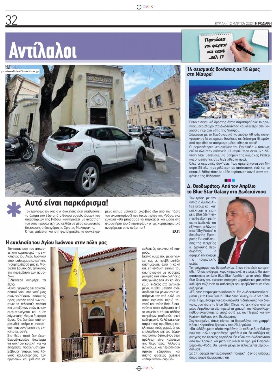Οπισθόφυλλο εφημερίδας Ροδιακή