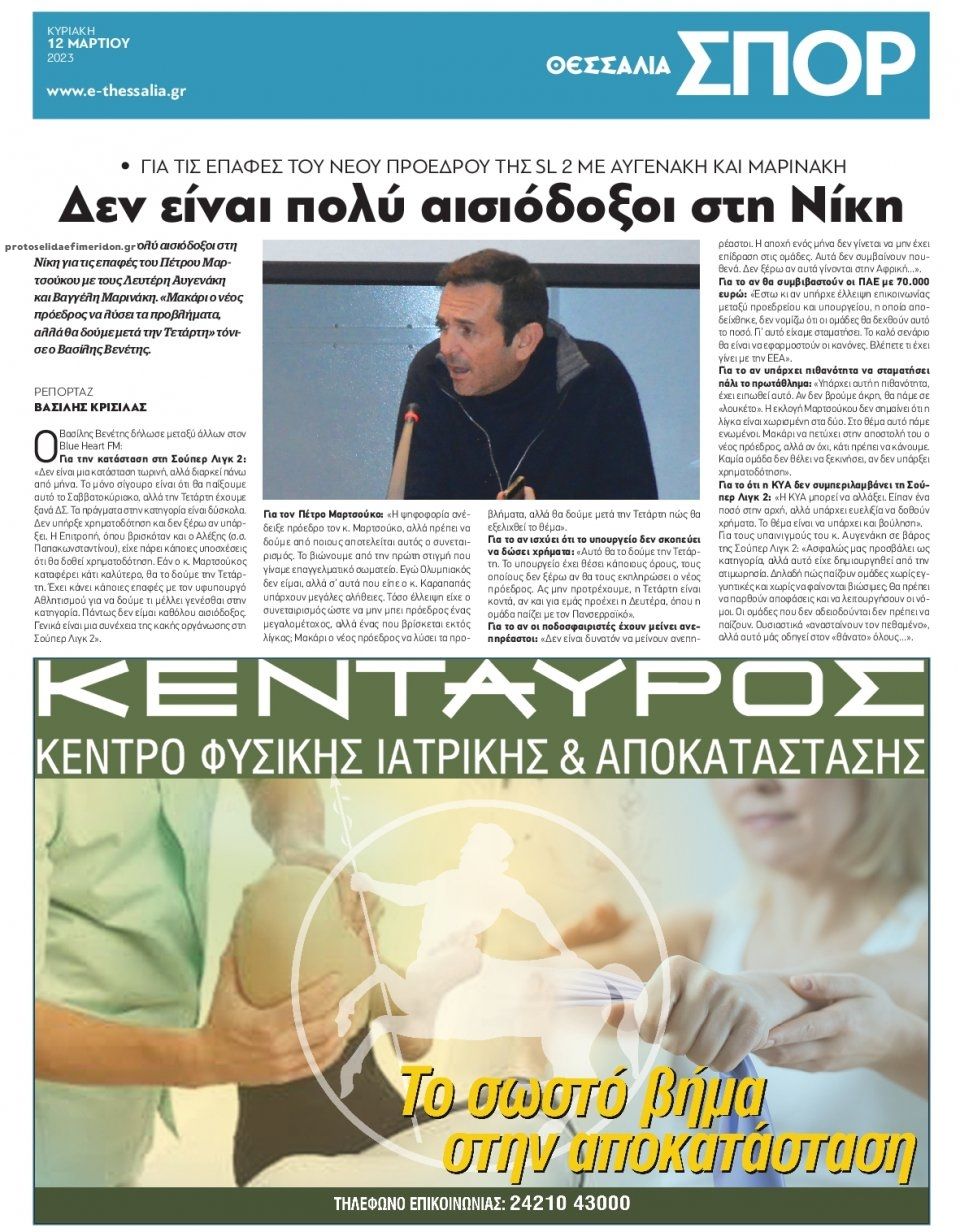 Οπισθόφυλλο εφημερίδας Θεσσαλία