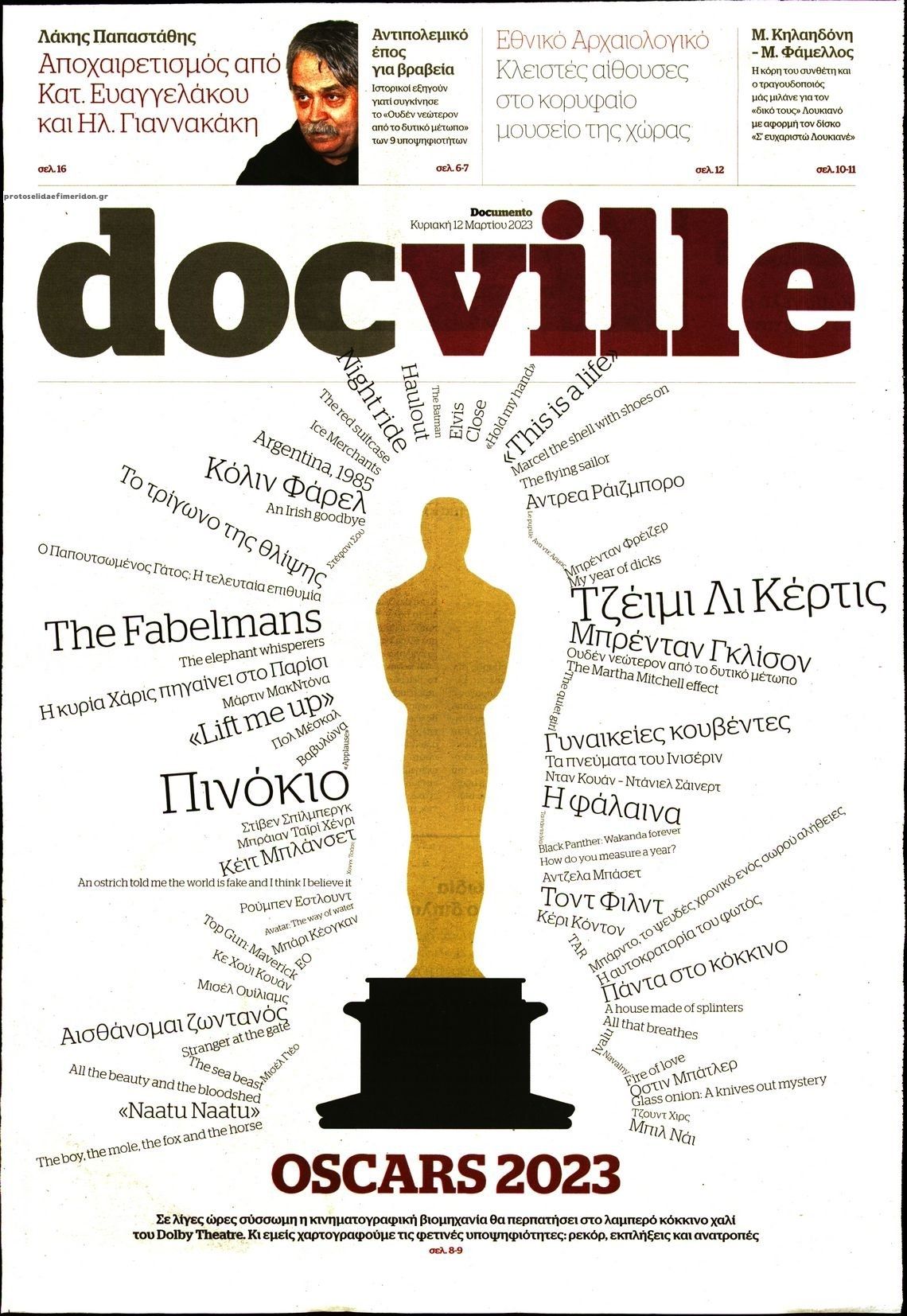 Πρωτοσέλιδο εφημερίδας DOCUMENTO - DOCVILLE