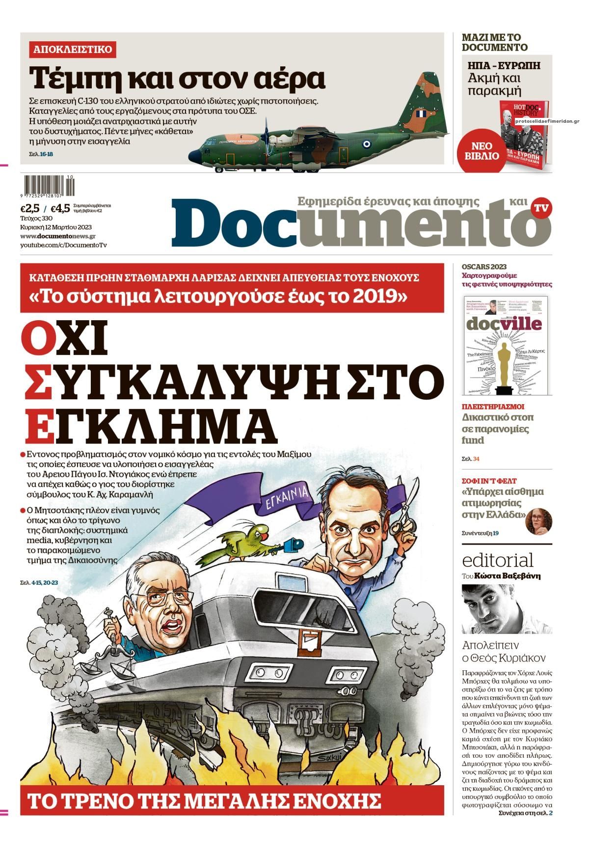 Πρωτοσέλιδο εφημερίδας Documento