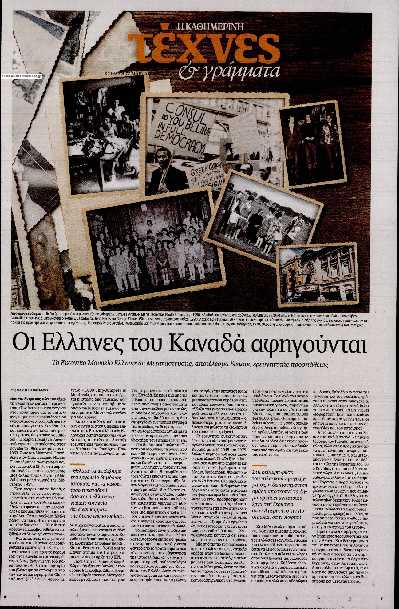 Πρωτοσέλιδο εφημερίδας Η ΚΑΘΗΜΕΡΙΝΗ - ΤΕΧΝΕΣ ΚΑΙ ΓΡΑΜΜΑΤΑ