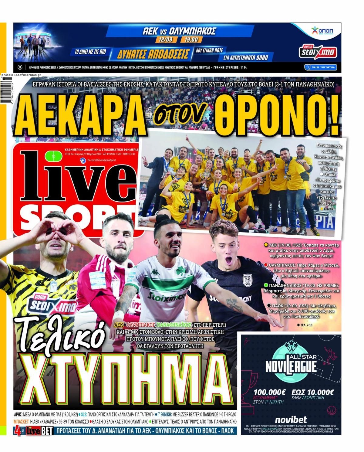 Πρωτοσέλιδο εφημερίδας Livesport