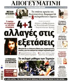 Απογευματινή