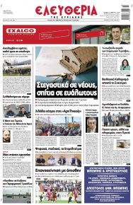 Ελευθερία Λάρισσας
