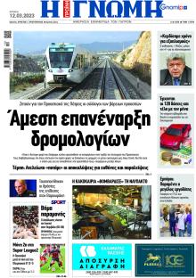 Γνώμη της Πάτρας