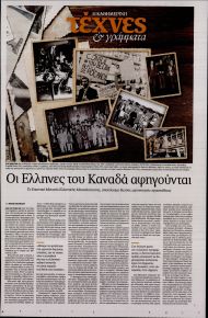 Η ΚΑΘΗΜΕΡΙΝΗ - ΤΕΧΝΕΣ ΚΑΙ ΓΡΑΜΜΑΤΑ