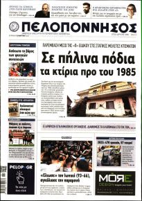 Πελοπόννησος