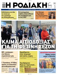 Ροδιακή