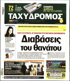 Ταχυδρόμος