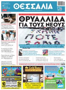 Θεσσαλία