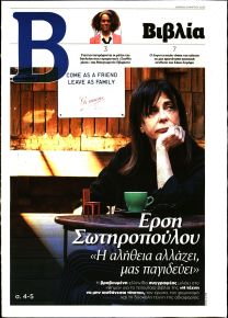 ΤΟ ΒΗΜΑ ΤΗΣ ΚΥΡΙΑΚΗΣ - ΒΙΒΛΙΑ