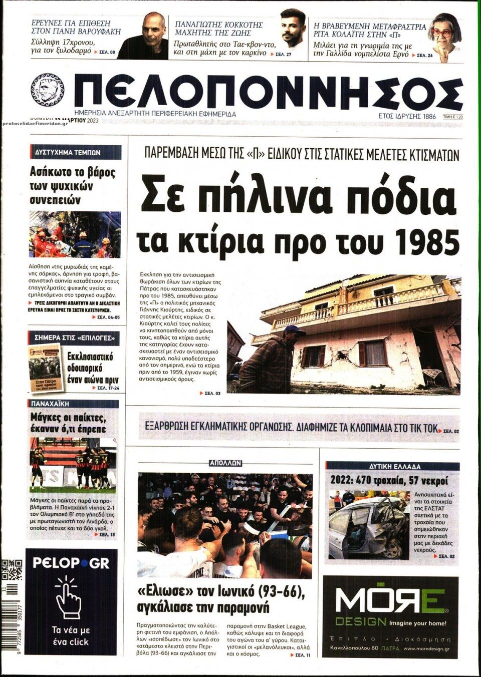Πρωτοσέλιδο εφημερίδας Πελοπόννησος