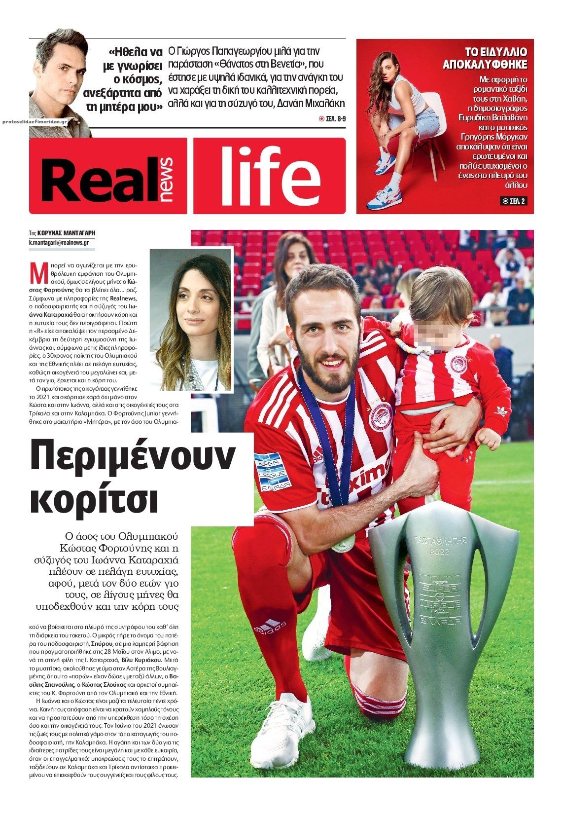 Πρωτοσέλιδο εφημερίδας REAL NEWS - LIFE