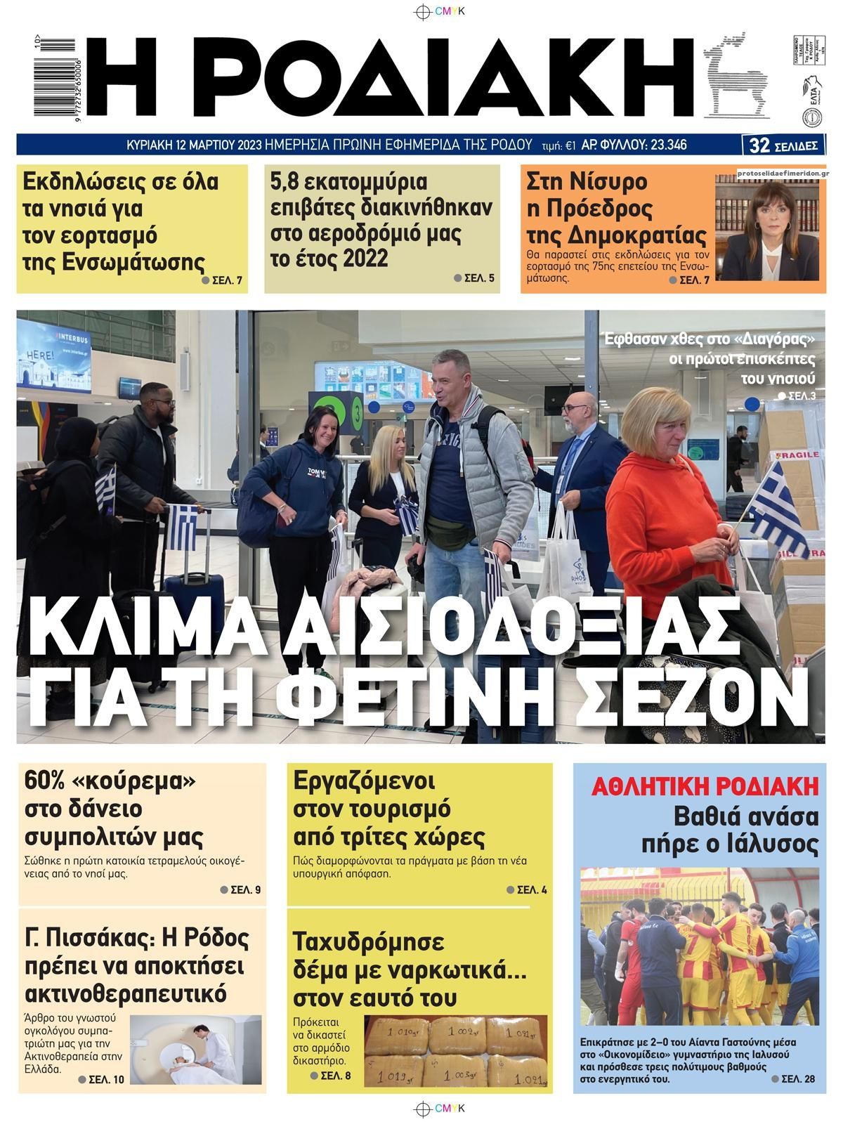 Πρωτοσέλιδο εφημερίδας Ροδιακή