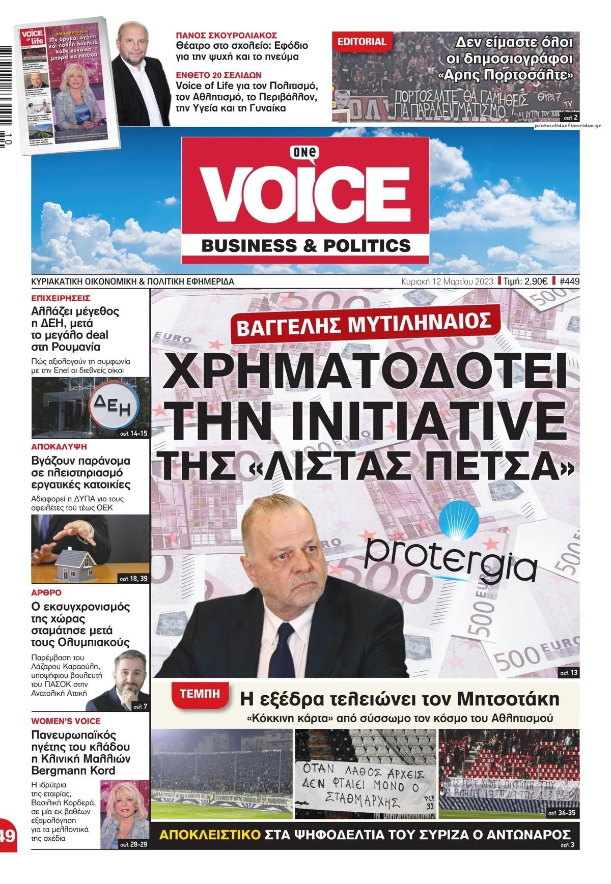 Πρωτοσέλιδο εφημερίδας Finance and Markets Voice