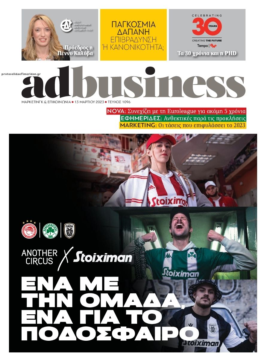 Πρωτοσέλιδο εφημερίδας AD BUSINESS
