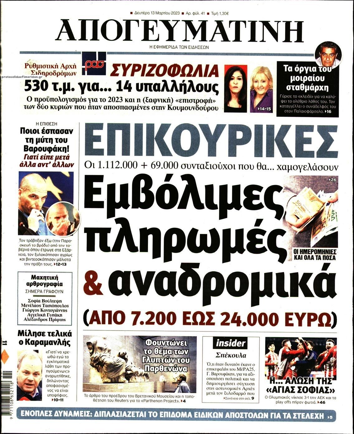 Πρωτοσέλιδο εφημερίδας Απογευματινή