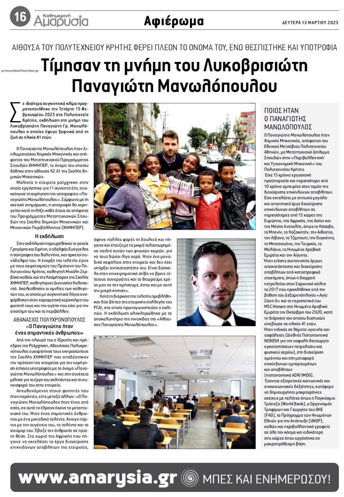 Οπισθόφυλλο εφημερίδας Αμαρυσία